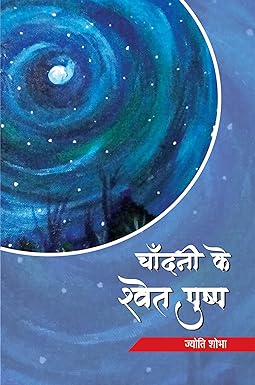 CHANDANI KE SHWET PUSHP (POETRY)