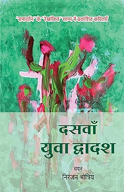 YUVA DWADASH-10