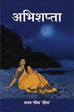 ABHISHAPTA (POETRY)