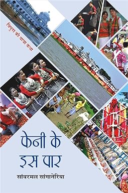 Feni Ke Is Paar
