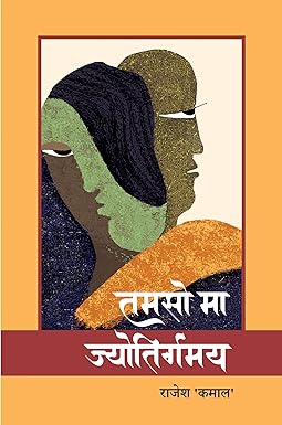TAMSO MA JYOTIRGAMAY (STORIES)