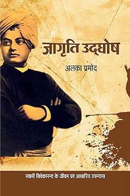 JAGRITI UDGHOSH (NOVEL)