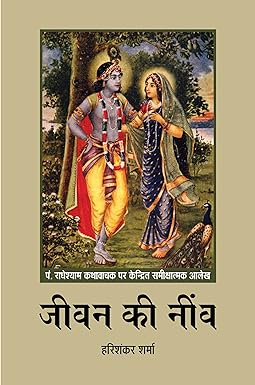 JEEVAN KI NEEV