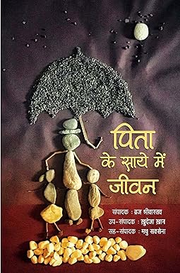 PITA KE SAYE ME JEEVAN (POETRY COLLECTION)