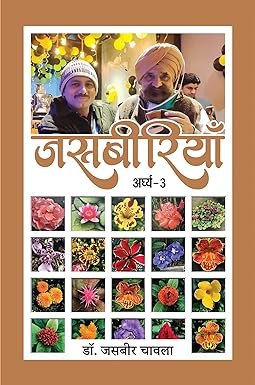 JASBIRIYAN-3 (POETRY)
