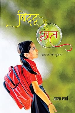 BITUU KE KHAT