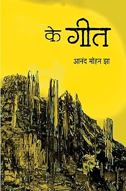 PATH KE GEET