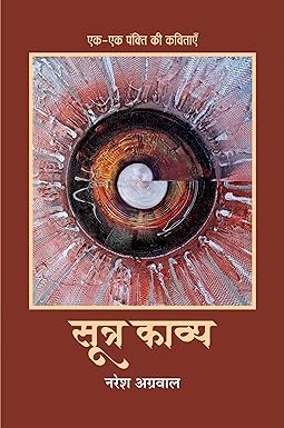 SOOTRA KAVYA (POETRY)