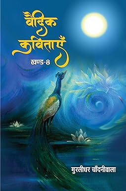 VAIDIK KAVITAYEN-8