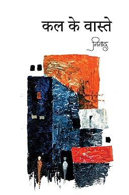 KAL KE VASTE (POETRY)