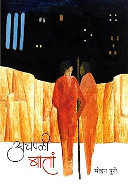 ACHAPALI BAATAN (GHAZAL)