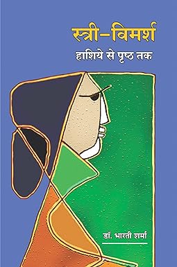 STRI VIMARSH HASIYE SE PRISHTH TAK