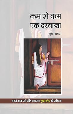 KAM SE KAM EK DARWAZA (POETRY