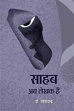 SAHAB AB LEKHAK HAIN (SATIRE)