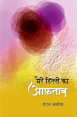 MERE HISSE KA AFTAB (GHAZAL)