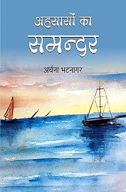 AHSASON KA SAMANDAR (POETRY)