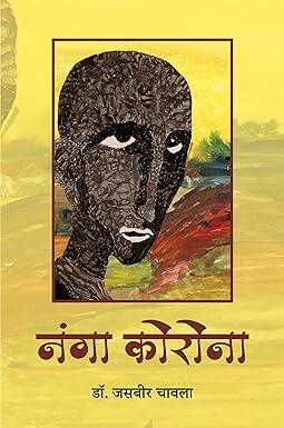 NANGA CORONA (SHORT STORIES)