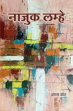 NAJUK LAMHE (POETRY)