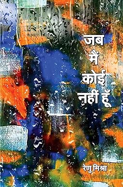 JAB MAIN KOI NAHIN HUN (POETRY)