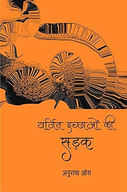 VARJIT ICHCHHAON KI SADAK (POETRY)