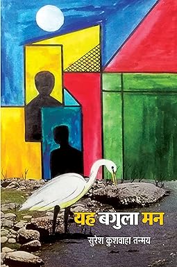 YAH BAGULA MANN (POETRY)
