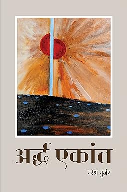ARDDH EKANT (POETRY)