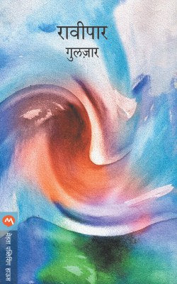 RAVIPAR (Marathi)