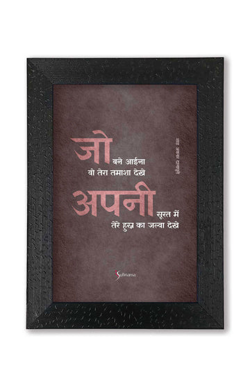 Sufi Quotes Wall Posters with Frame for Home and Office of Shah Akbar Danapuri