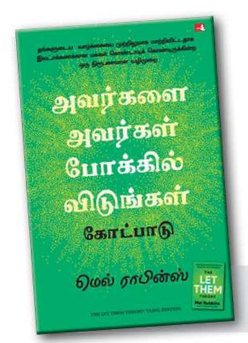 The Let Them Theory (Tamil)