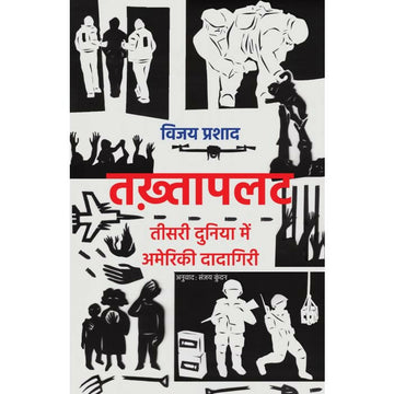 तख़्तापलट