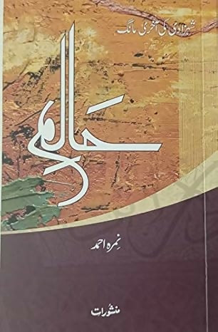 Haalim Part-4 (Shehzadi Ki Aakhri Mang)
