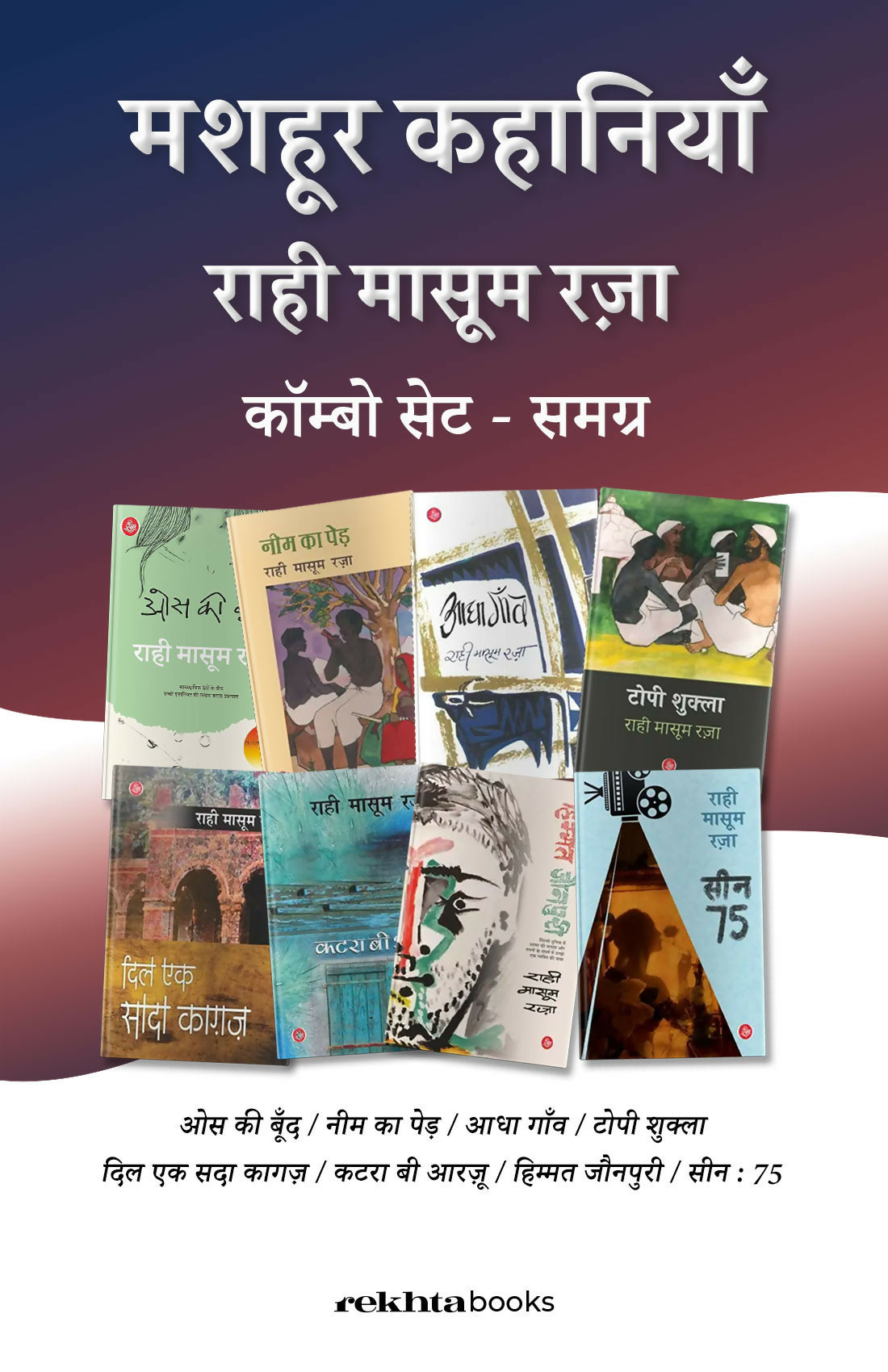 Rahi Masoom Raza Ki Mashoor Kahaniyan Combo (Hindi)