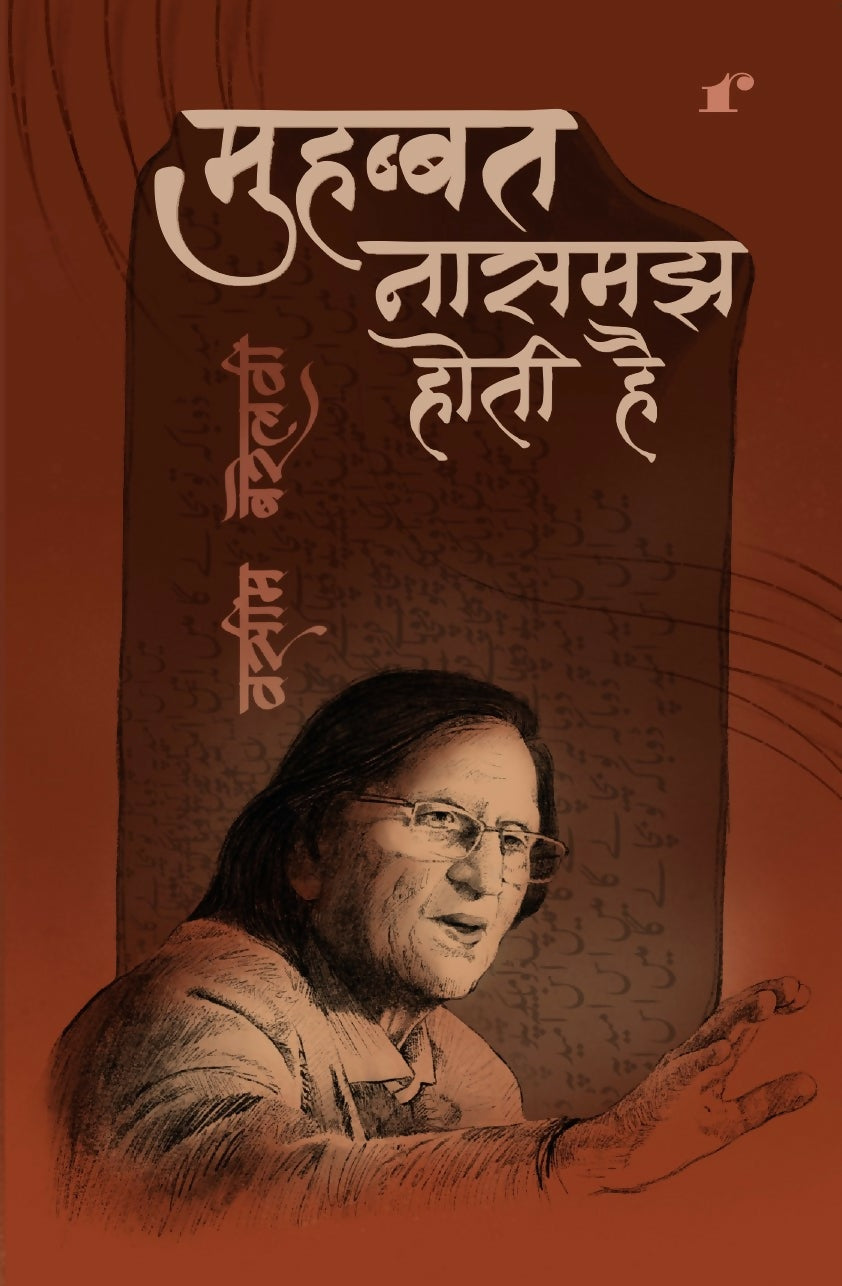 Mohabbat Na Samaj Hoti Hai Book Online available at