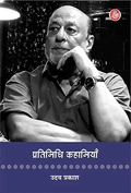 Pratinidhi Kahaniyan Books