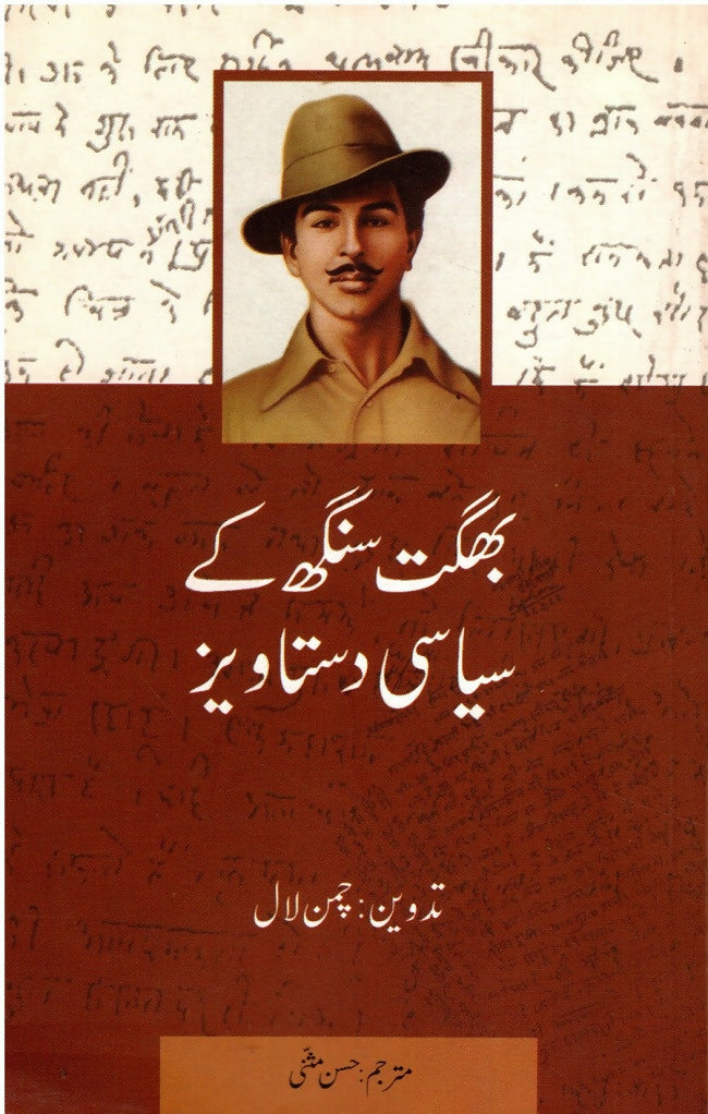 Bhagat Singh Key Rajneetik Dastavez (Urdu)