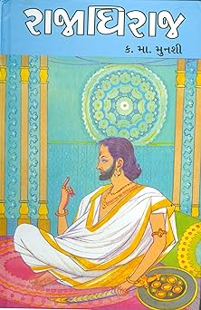 (Rajadhiraj)