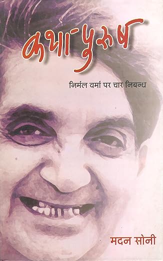 Katha purush (nirmla pr char niibabdh )