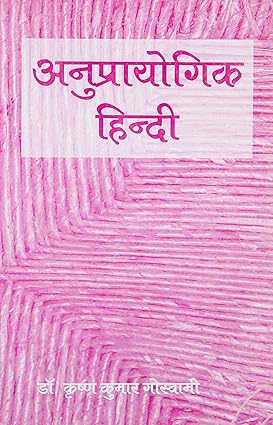Anuprayogik Hindi
