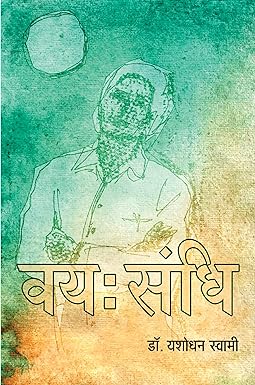 VAYAH SANDHI (NOVEL)