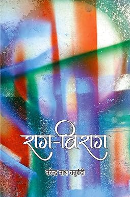 RAG-VIRAG (STORIES)