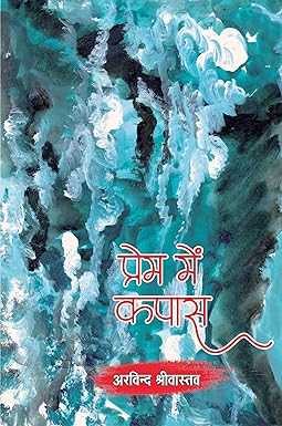 PREM ME KAPAS (POETRY)