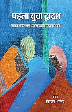 YUVA DWADASH-1