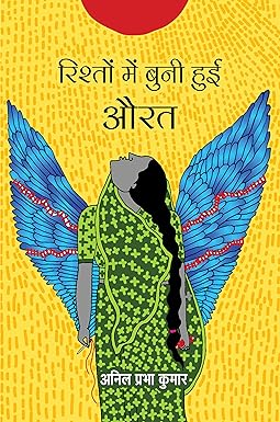 RISHTON MEIN BUNI HUI AURAT (POETRY)
