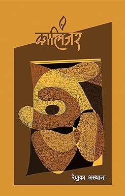 KALINJAR