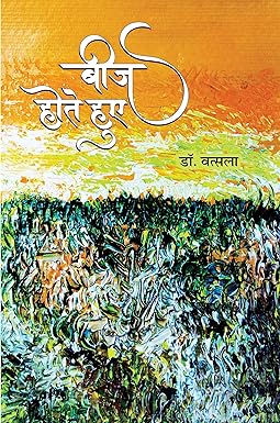BEEJ HOTE HUYE (POETRY)