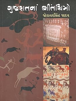 GUJARATNA BHINTCHITRO