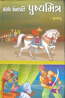 Magadh Senapati Pushya Mitra