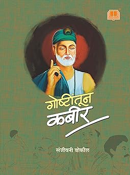 Goshtitun Kabir