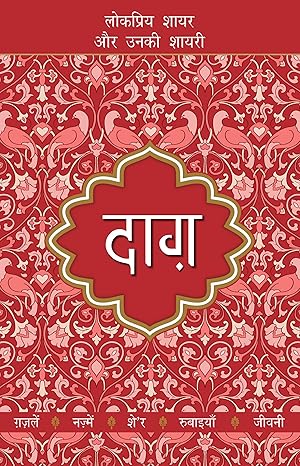 Lokpriya shayar aur unki shayari Combo Set (Hindi)