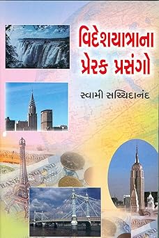 Videsh Yatrana Prerak Prasango